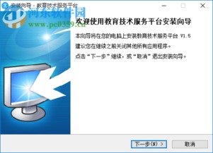 教育技術(shù)服務(wù)平臺(tái)客戶端1.5官方最新版 便捷下載與高效技術(shù)服務(wù)全解析
