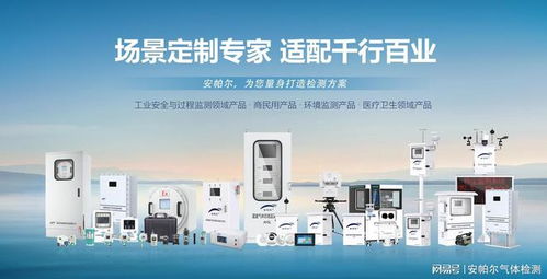 voc氣體檢測(cè)儀品牌推薦 安帕爾，技術(shù)與服務(wù)的完美結(jié)合
